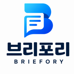 브리포리 | Briefory
