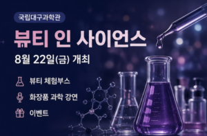 뷰티 인 사이언스