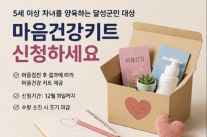 달성군 마음건강키트