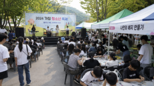 달성 가창 청소년 축제