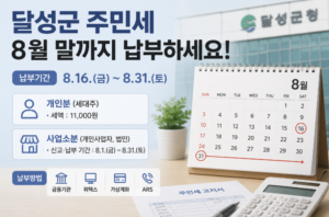 달성군 주민세
