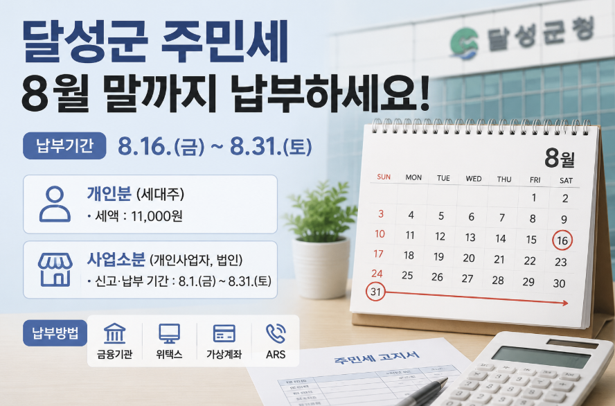 달성군 주민세