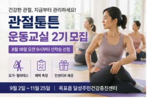 관절튼튼 운동교실 썸네일
