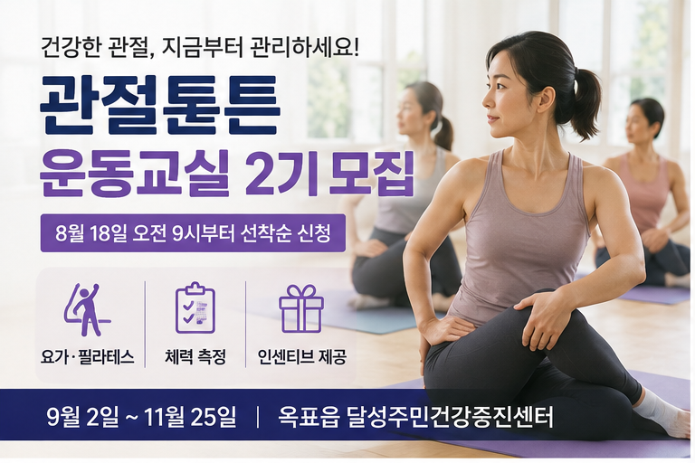 관절튼튼 운동교실 썸네일