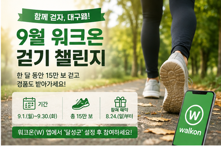 워크온_걷기챌린지_썸네일