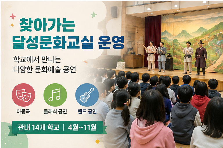 찾아가는 문화교실